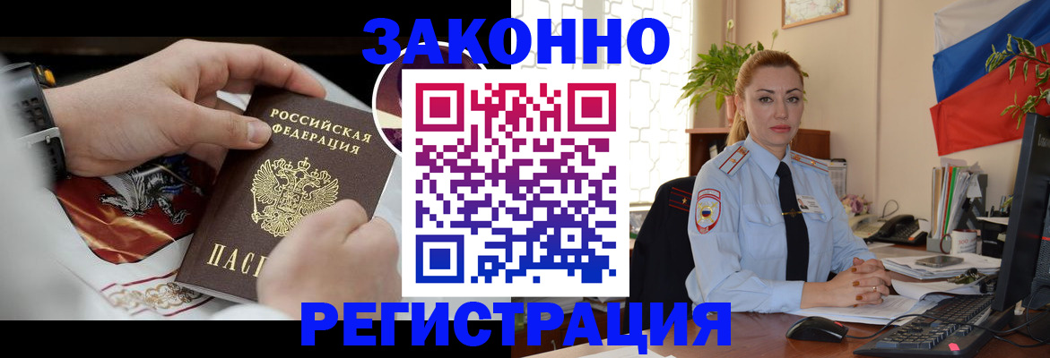 прописка в Кубинке