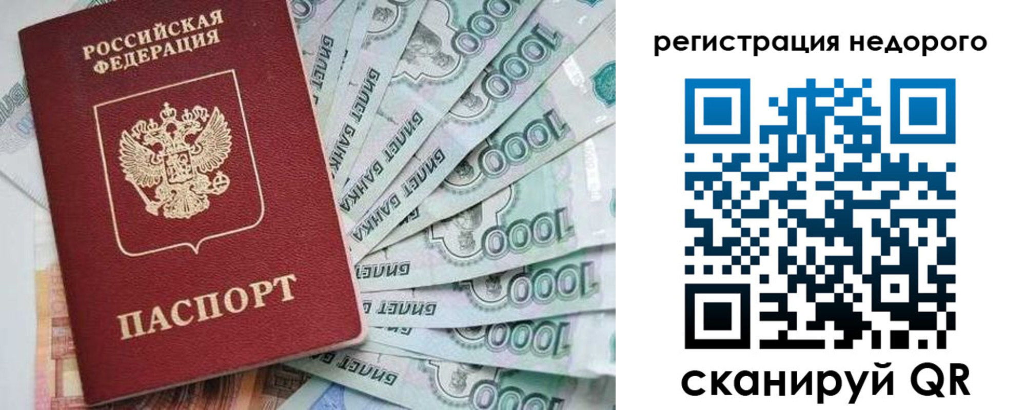 прописка от собственника в Кубинке