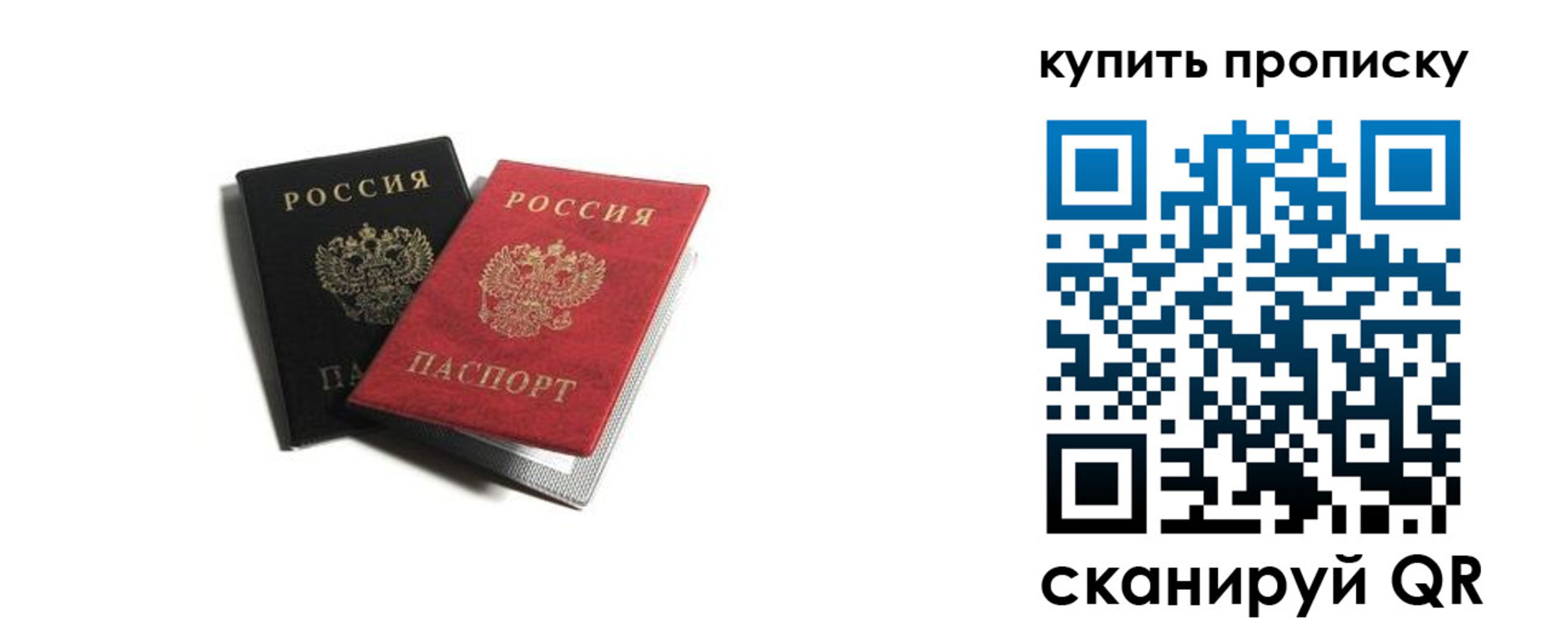 прописка штамп в Кубинке