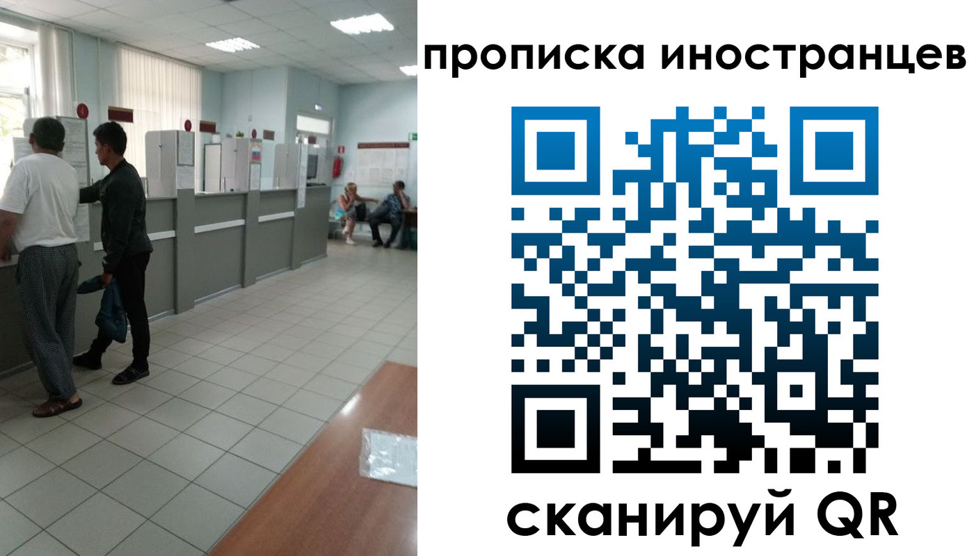 прописка для работы в Кубинке