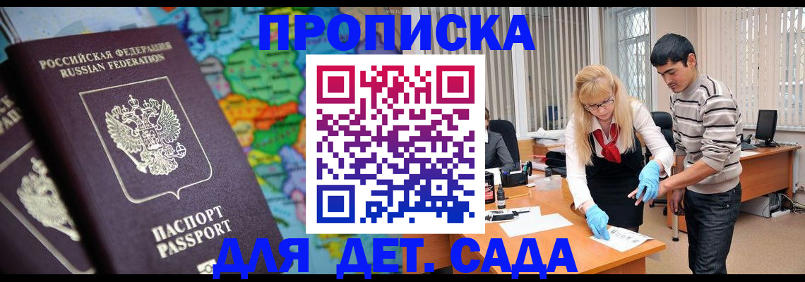 прописка для работы в Кубинке