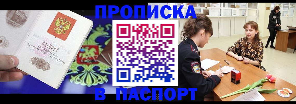временная регистрация для школы в Кубинке