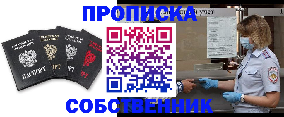 пропишу в квартире в Кубинке