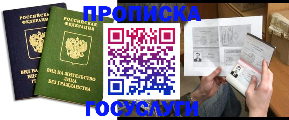 прописка паспорт в Кубинке