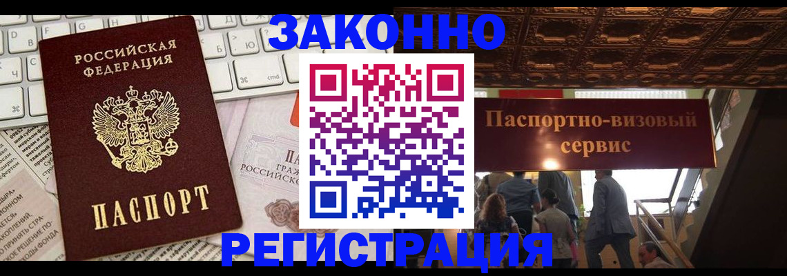 прописка для работы в Кубинке