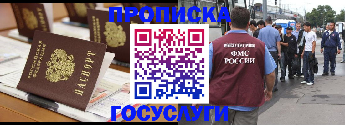 прописка для работы в Кубинке