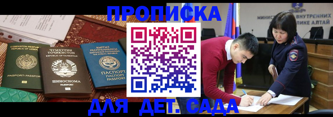 временная прописка в Кубинке